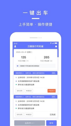 汉唐旅行司机端图3