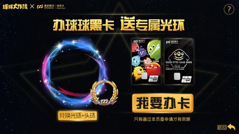 球球大作战怎么办黑卡