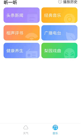 音悦天气图3