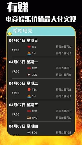 哈哈电竞图2