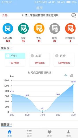 渣土管理助手图2