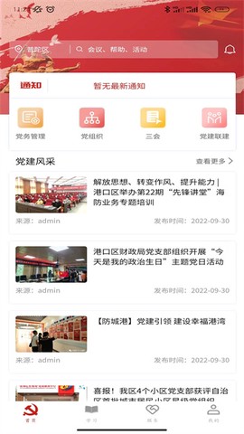 数字党建图3