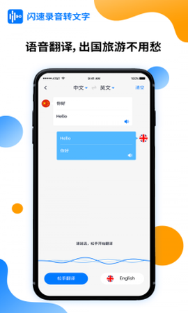 闪速录音转文字图1