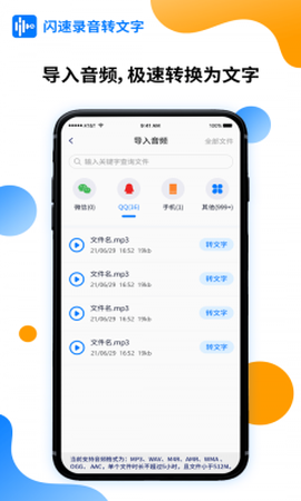 闪速录音转文字图2