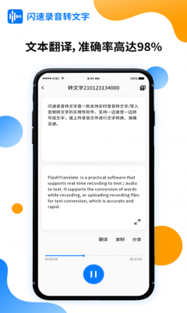 闪速录音转文字图3
