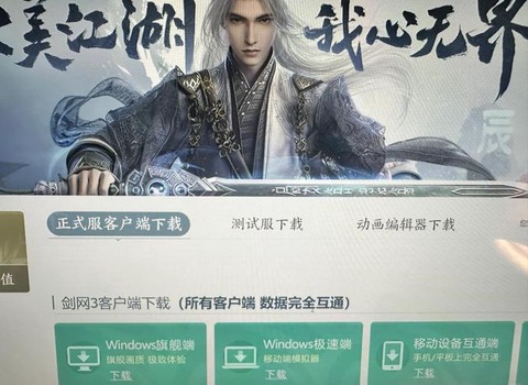 剑网3下载了怎么安装[图2]