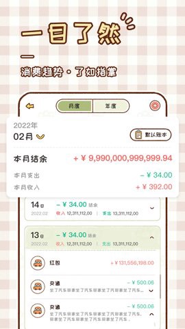 胖胖记账图2