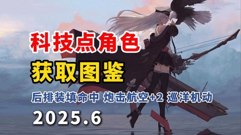 碧蓝航线技能怎么开[图1]