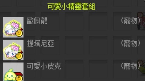冒险岛2宠物怎么设置[图1]