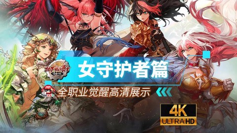 dnf守护者转什么[图1]