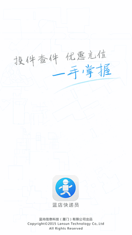 蓝店快递员图3
