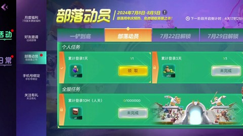 部落冲突礼包怎么领取