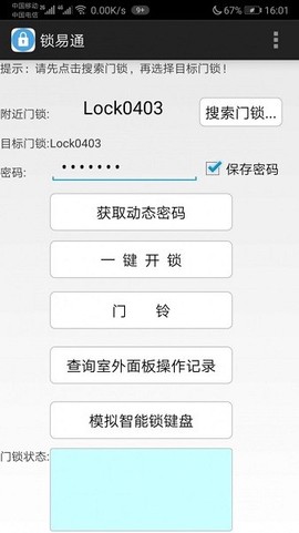 锁易通图3