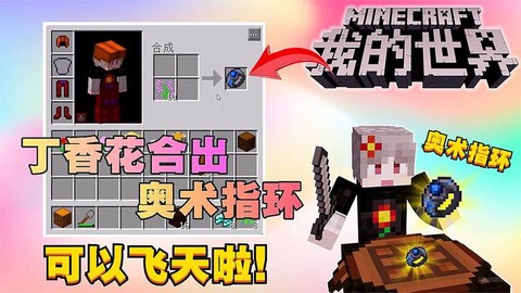 我的世界怎么做戒指