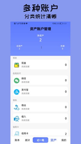 快记账本图1