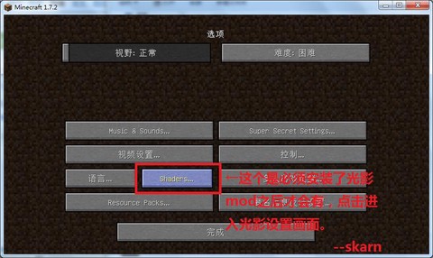 我的世界怎么设置光影[图2]