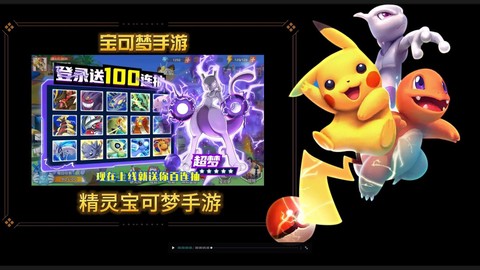 什么神奇宝贝手游好玩