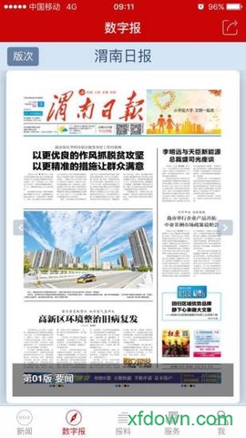 渭南发布[图2]