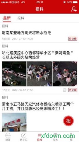 渭南发布图1