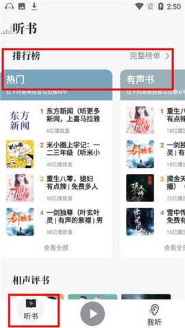 广播收音机极速版[图2]