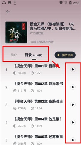 广播收音机极速版[图4]
