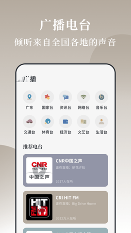 广播收音机极速版图2
