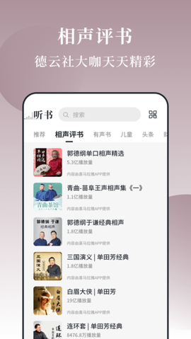 广播收音机极速版图3