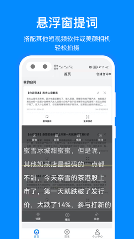 字幕提词器[图1]