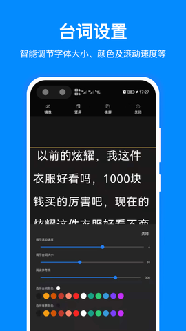 字幕提词器图3