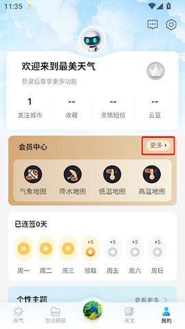 最美天气[图2]