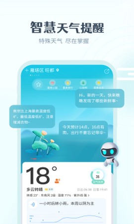 最美天气图1