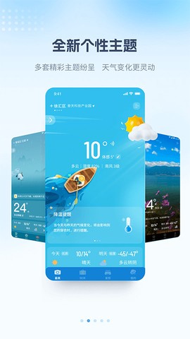 最美天气图2
