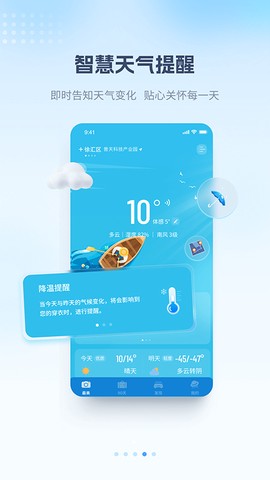 最美天气图3