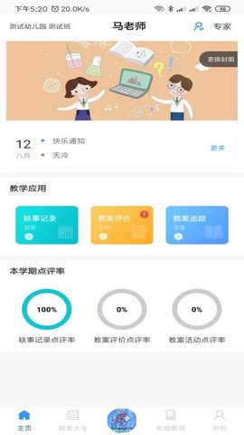 爱乐教图2