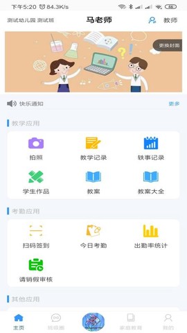 爱乐教图3