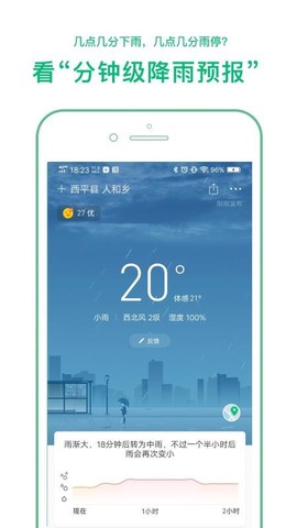 彩云天气图1