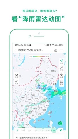 彩云天气图2