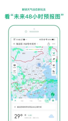 彩云天气图3