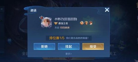 王者荣耀怎么组队好友[图2]