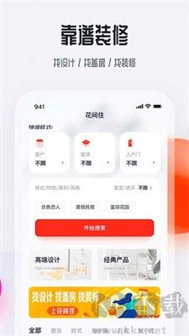 花间住图3