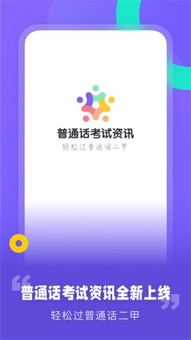 普通话考试资讯[图1]
