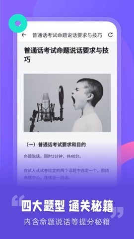 普通话考试资讯图1
