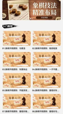 易象象棋图1