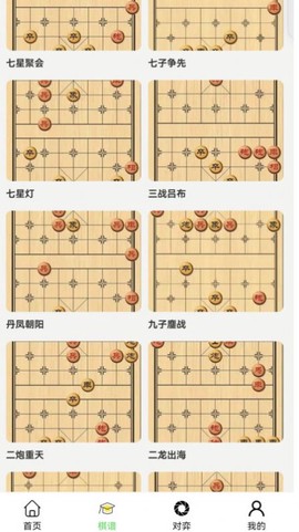 易象象棋图2