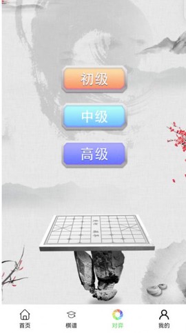 易象象棋图3