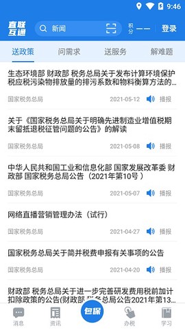 税企直联互动图2