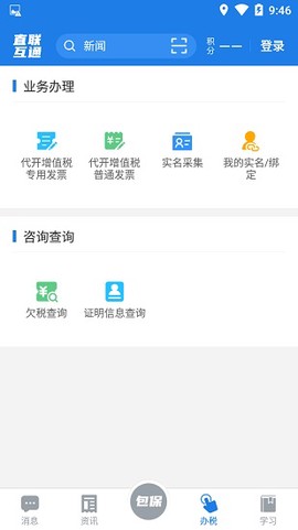税企直联互动图3