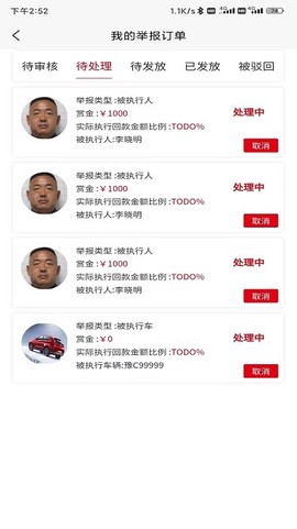 豫信悬赏执行平台图2