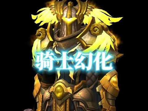 魔兽世界圣光是什么