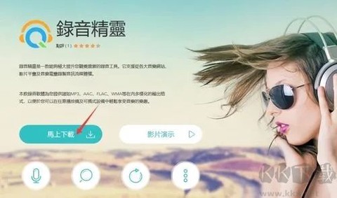 录音精灵图1